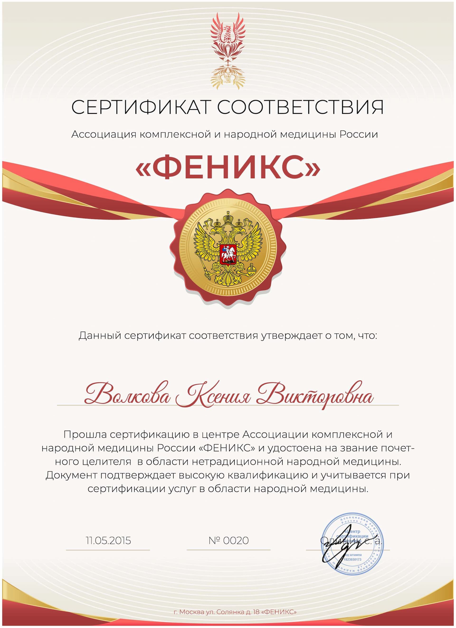 Сертификат