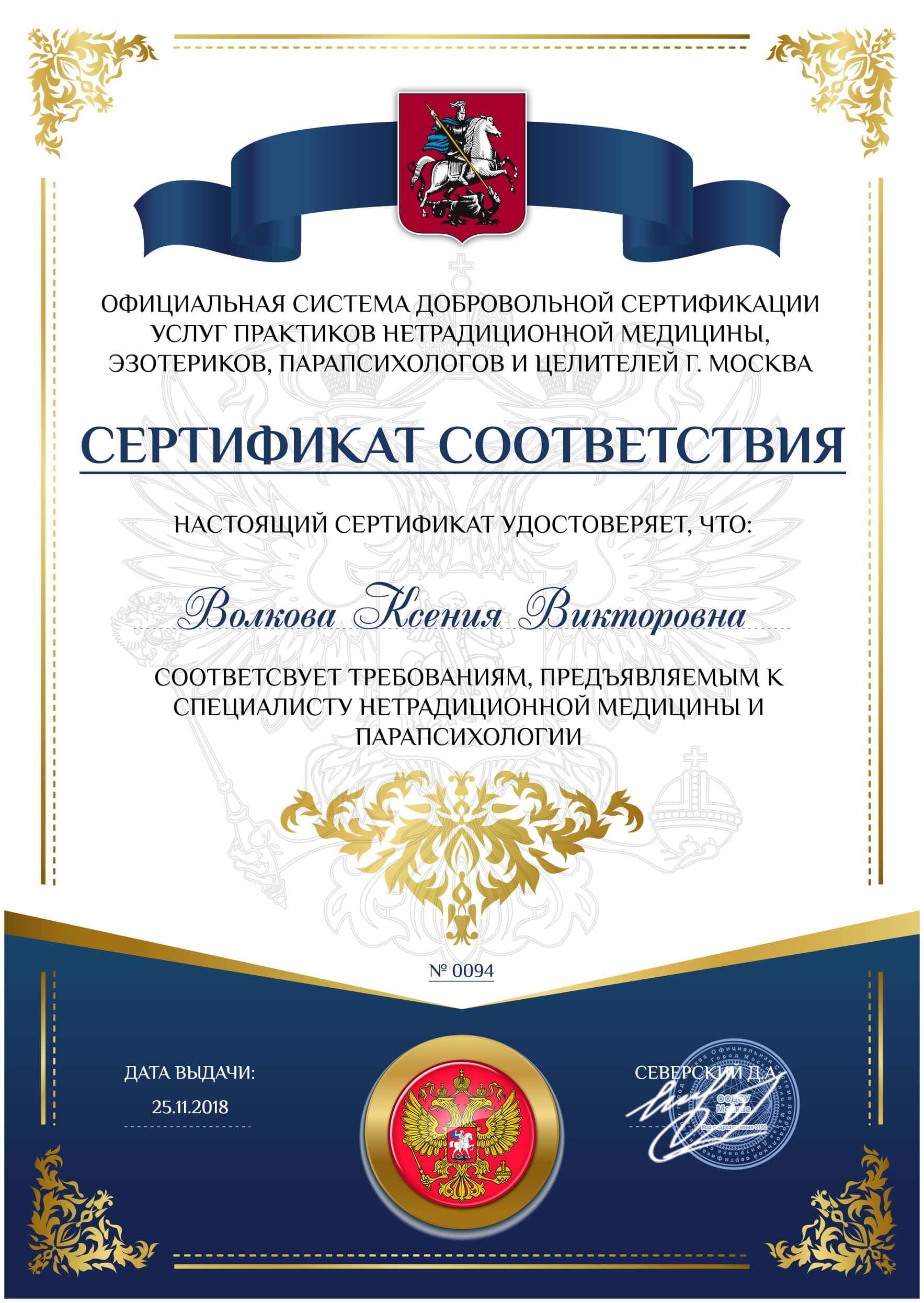 Сертификат