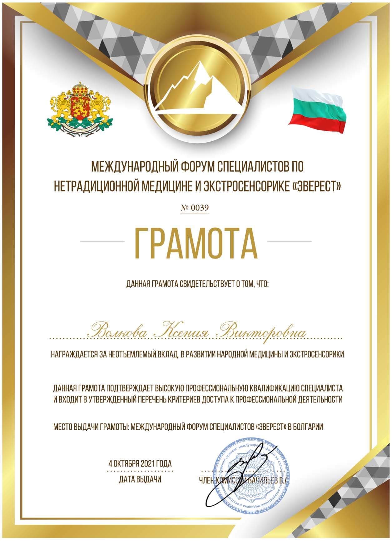 Сертификат